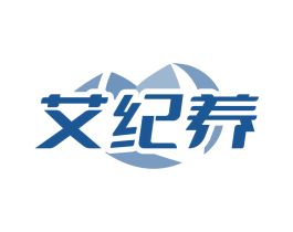 艾纪养