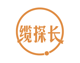 缆探长