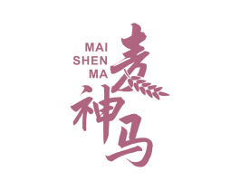 麦神马