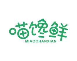 喵馋鲜