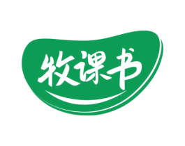 牧课书