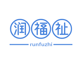润福祉