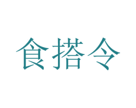 食搭令