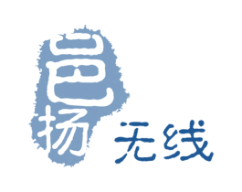 邑扬无线