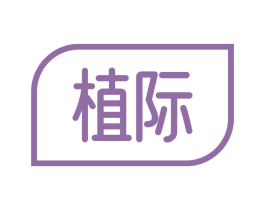 植际