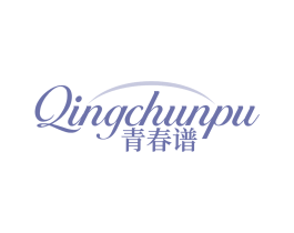 青春谱