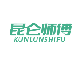 昆仑师傅