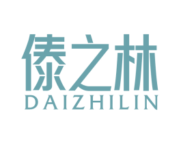 傣之林