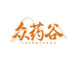 众药谷