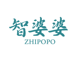 智婆婆
