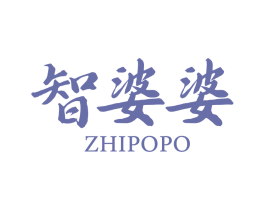 智婆婆