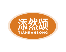 添然颂
