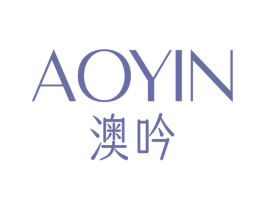 澳吟