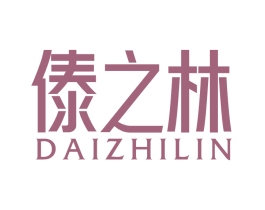 傣之林