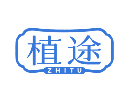 植途