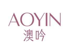 澳吟