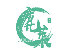 鹿莱