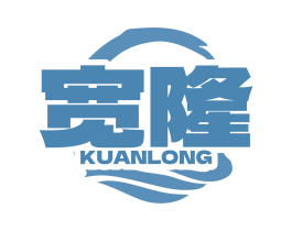 宽隆
