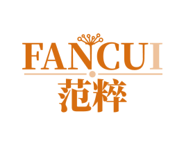 范粹