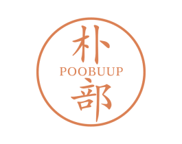 朴部 POOBUUP