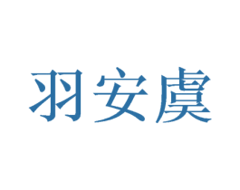 商标效果图