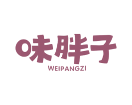 味胖子