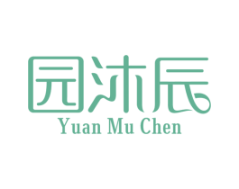 园沐辰