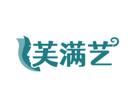 芙满艺
