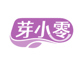 芽小零