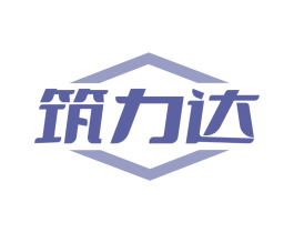 筑力达
