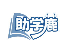 助学鹿