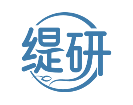 缇研