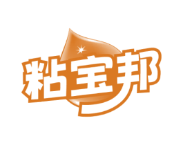 粘宝邦