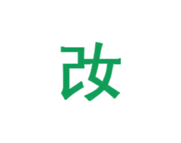 妀