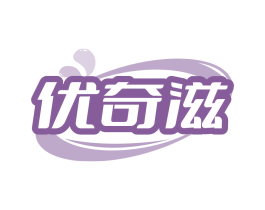 优奇滋