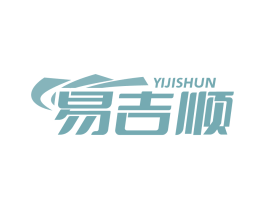 易吉顺