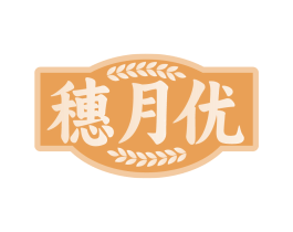 穗月优