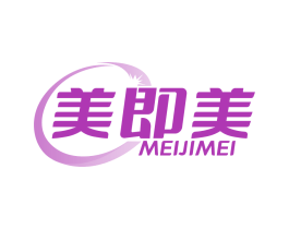 美即美