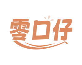 零口仔