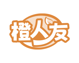 橙人友