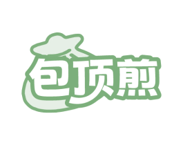 包顶煎