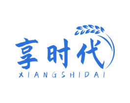 享时代