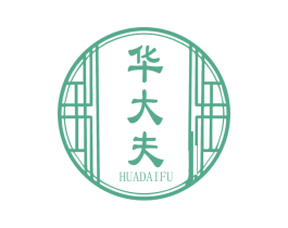 华大夫