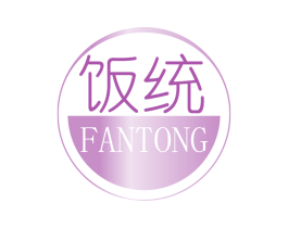 饭统