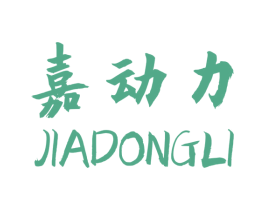 嘉动力