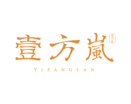 壹方岚