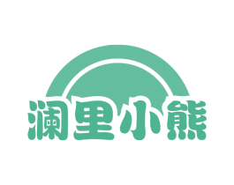 澜里小熊
