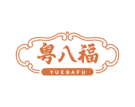 粤八福
