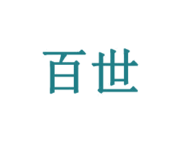 百世