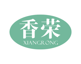 香荣